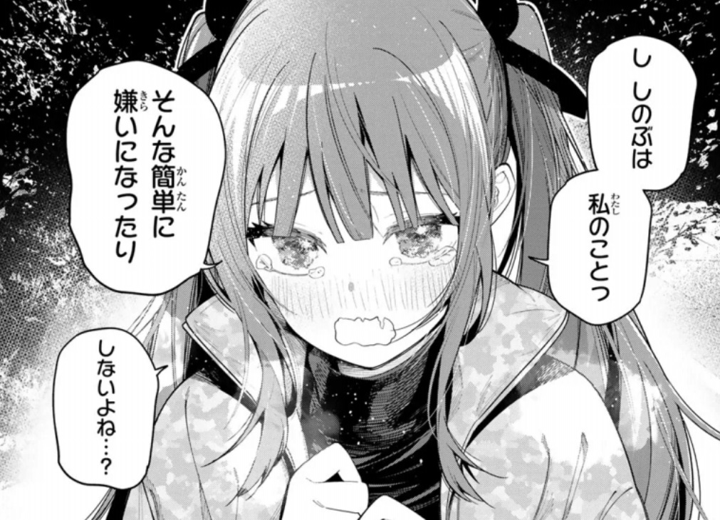 真夜中ハートチューンの107話のネタバレ最新話！寧々はしのぶに何を語る！？