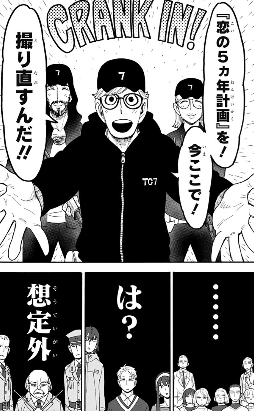 【スパイファミリー】第129話のネタバレ！テロリスト達の目的はまさかの映画撮り直し！？