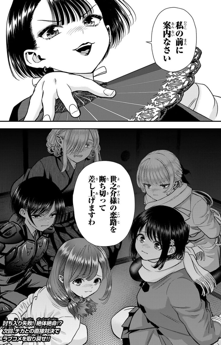 幼馴染とはラブコメにならないの191話のネタバレ最新話!地華と幼馴染5人の直接対決!?