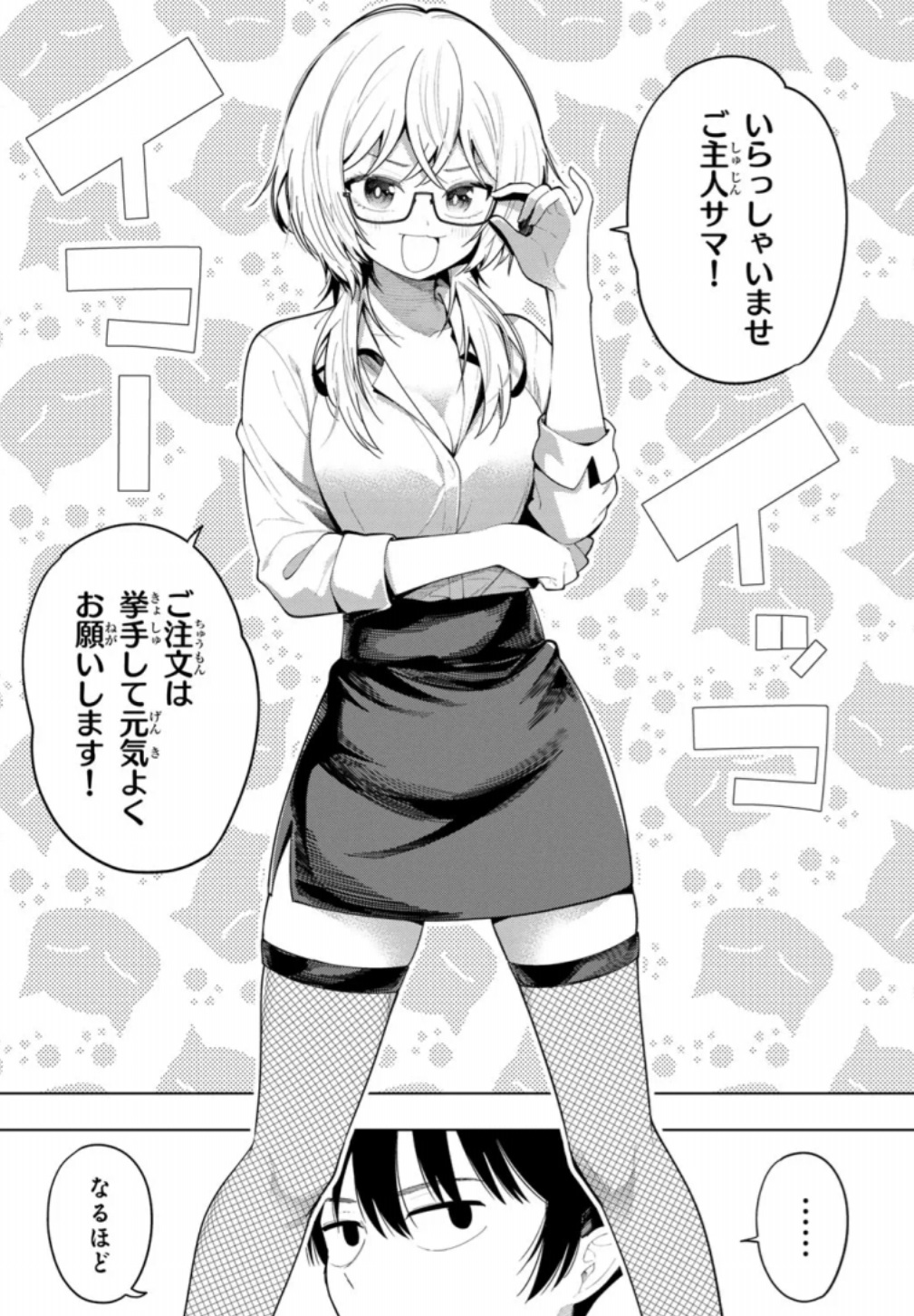 真夜中ハートチューンの108話のネタバレ最新話!イコがバイト先で淫乱実習生に!?笑