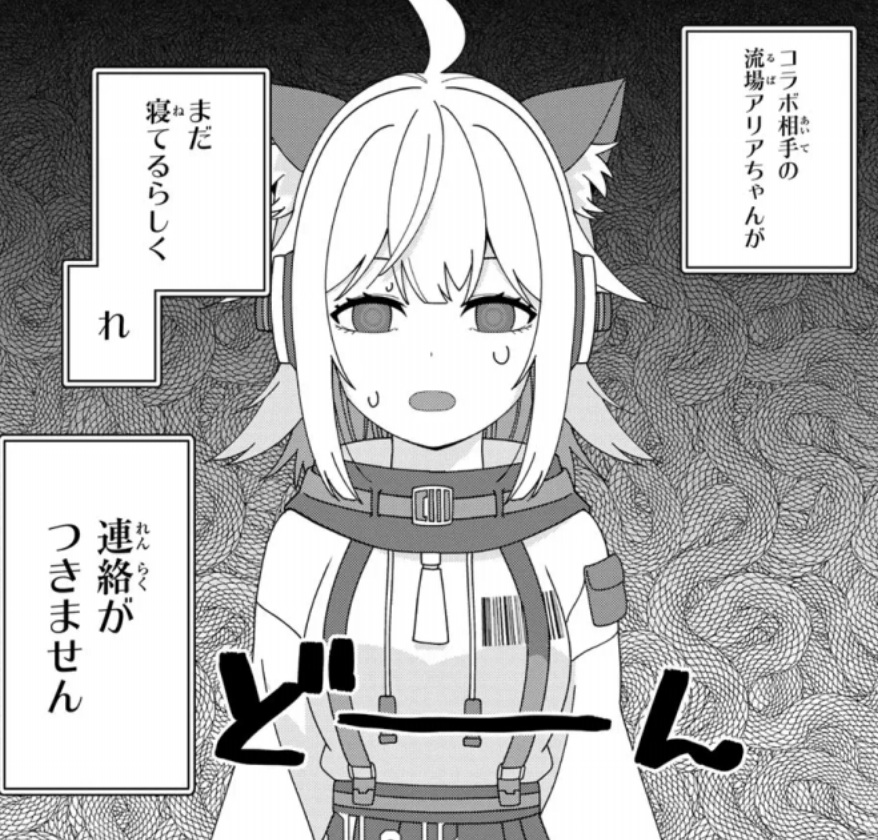 真夜中ハートチューンの108話のネタバレ最新話!コラボに暗雲!?