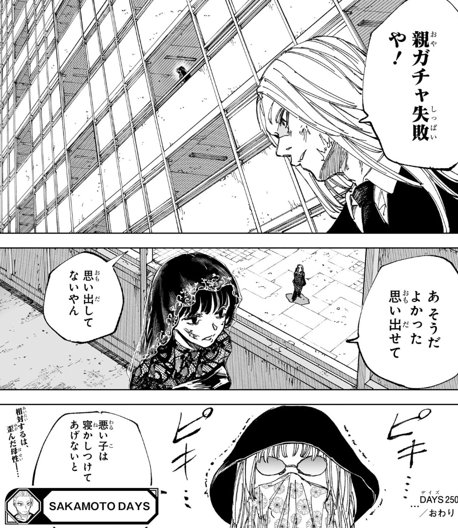 サカモトデイズの250話のネタバレ最新話！「親ガチャ失敗」！笑