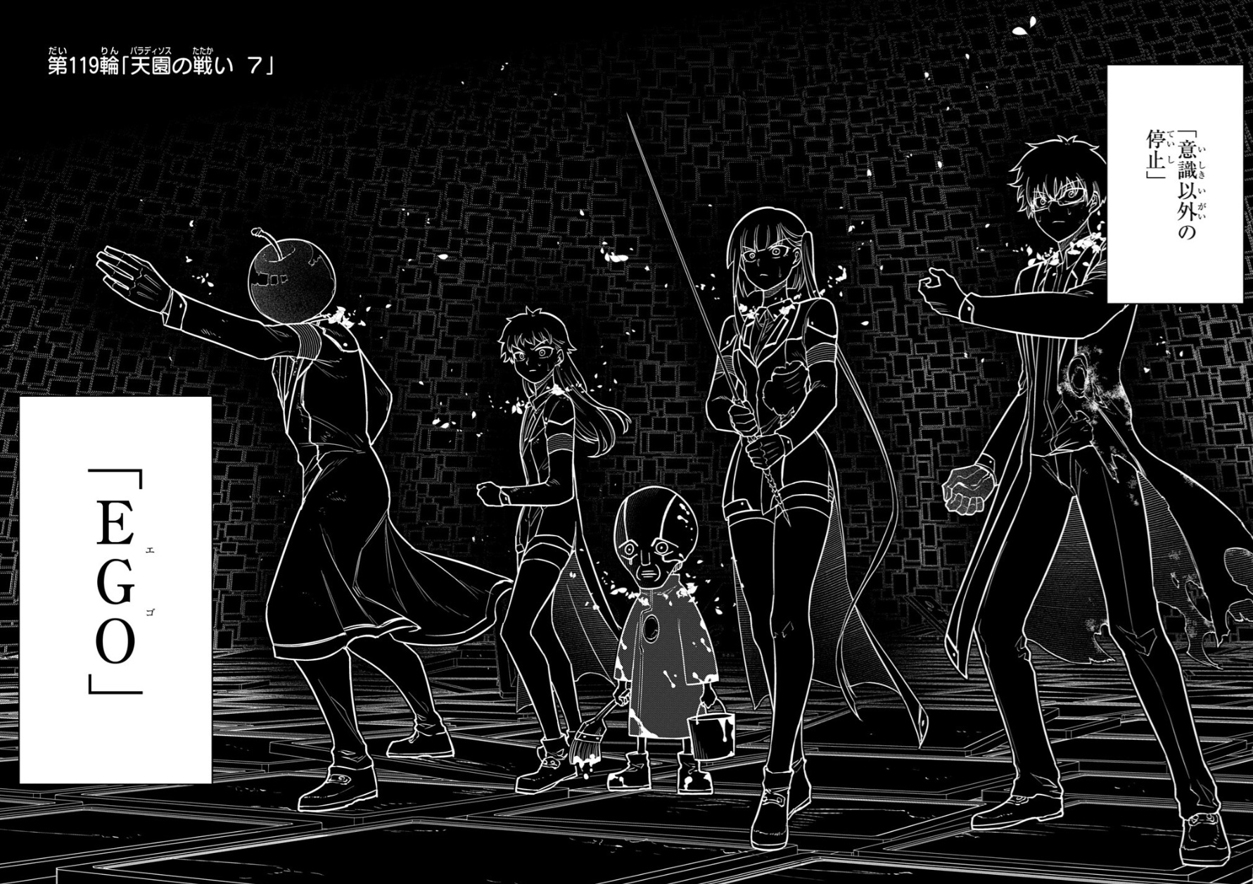 リィンカーネーションの花弁の119話のネタバレ最新話!「EGO」発動!!