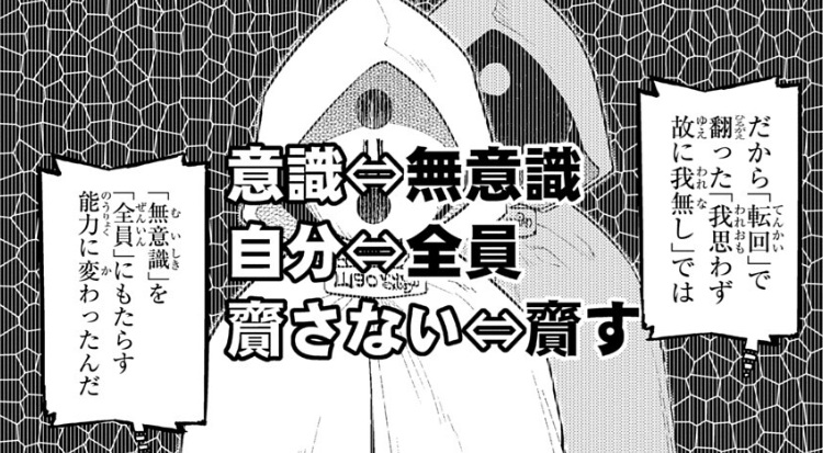 リィンカーネーションの花弁の119話のネタバレ最新話!デカルトの才能が鍵だった!