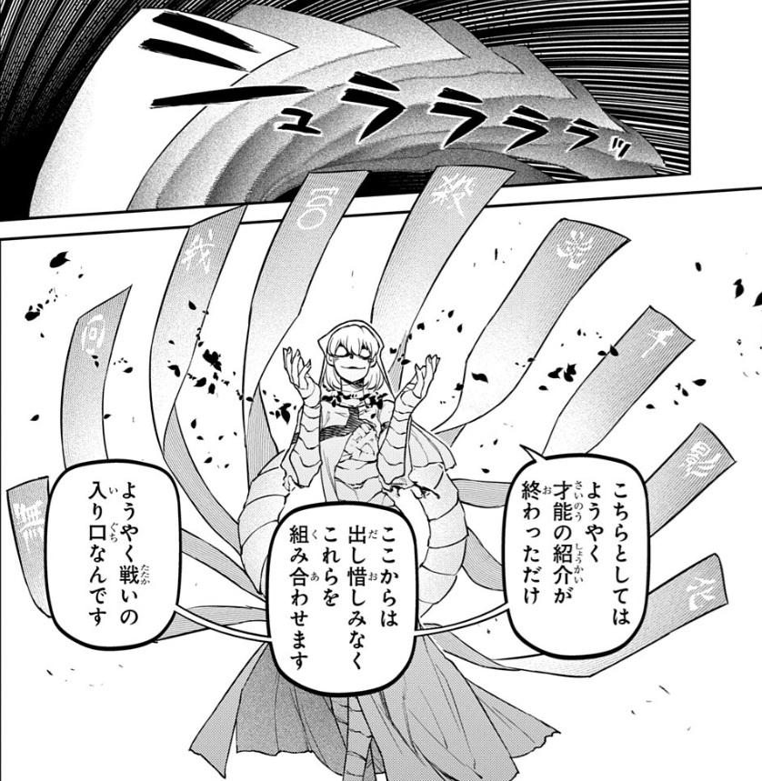 リィンカーネーションの花弁の119話のネタバレ最新話!ゲールの脅威は終わらない