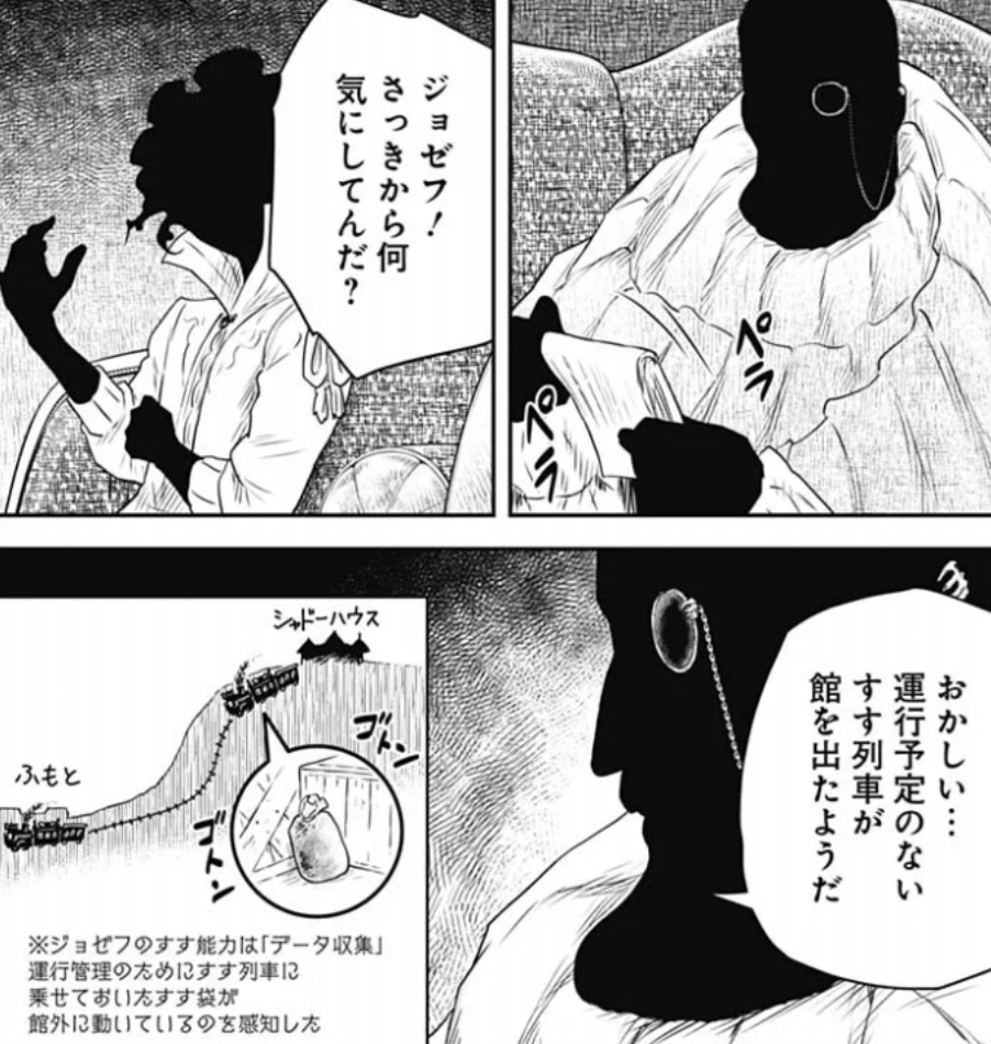 シャドーハウスの236話のネタバレ最新話！すす列車が謎の発進！？