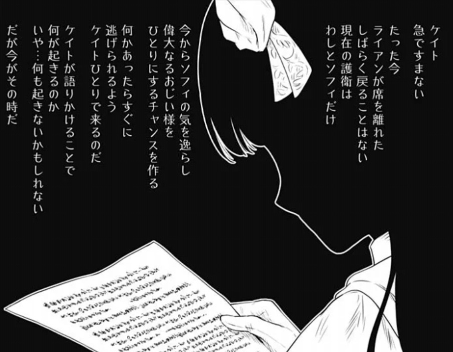 シャドーハウスの236話のネタバレ最新話！ケイトがついに偉大なるおじい様と接触！？