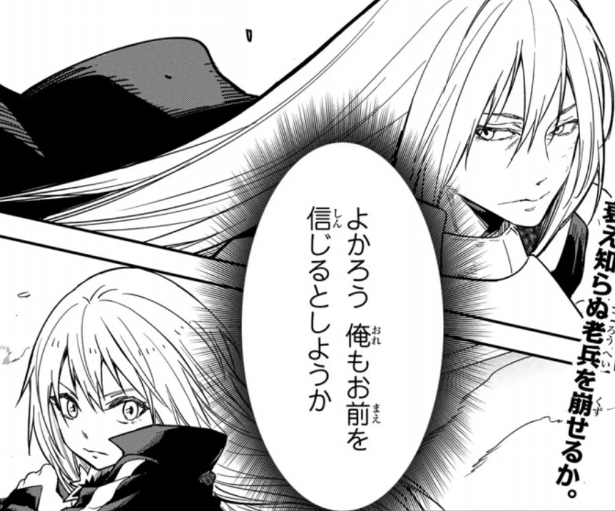 【転スラ】140話のネタバレ(漫画)!リムルとレオンが共闘!