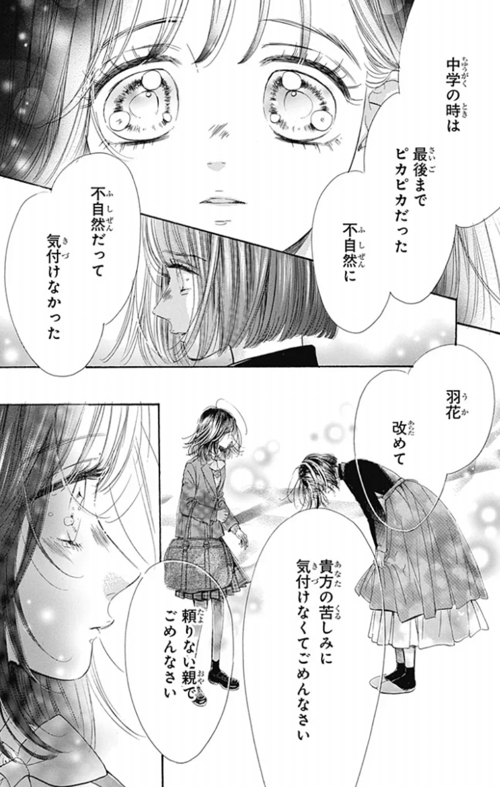 ハニーレモンソーダの123話のネタバレ最新話！両親からの懺悔