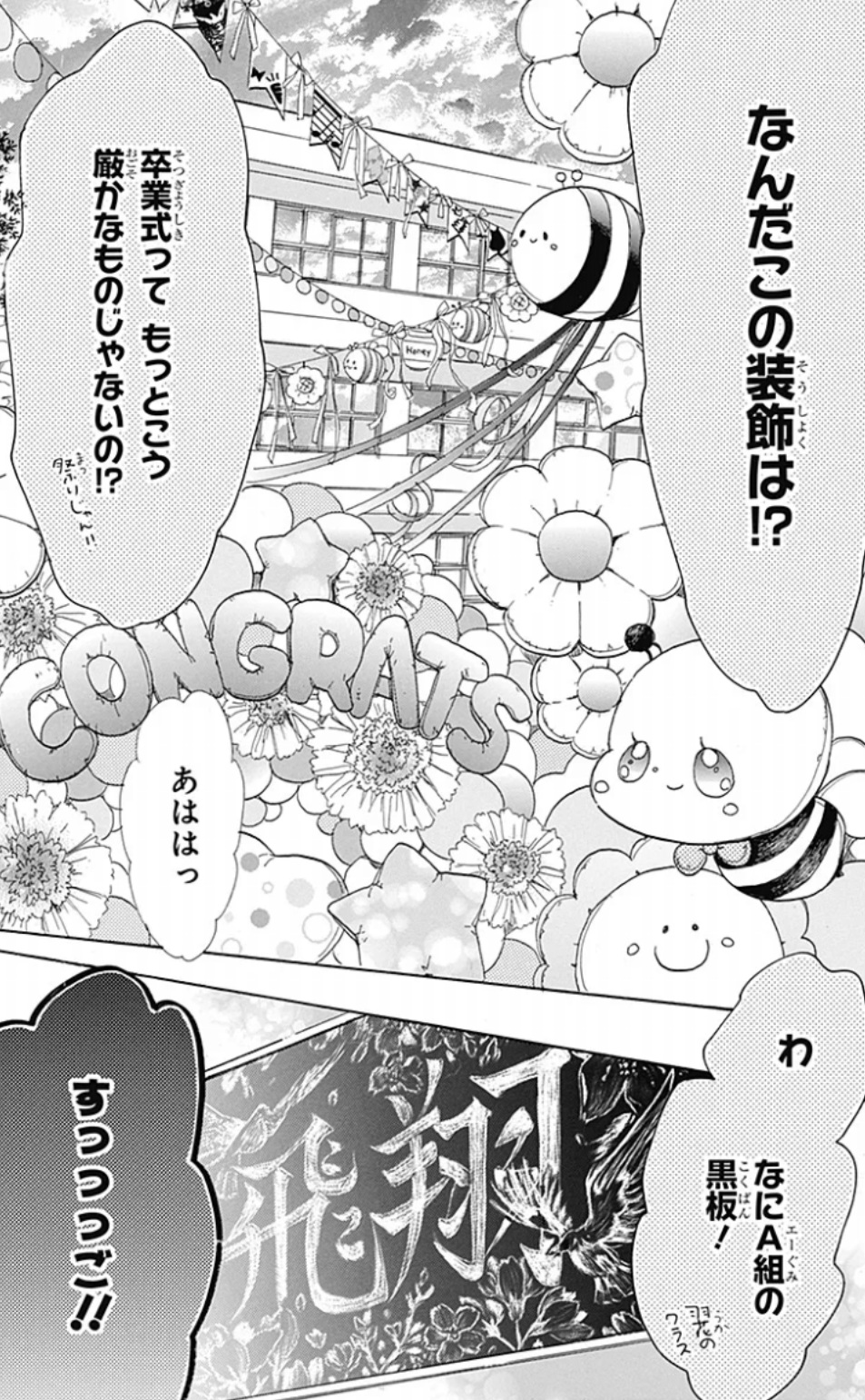 ハニーレモンソーダの123話のネタバレ最新話！八美津流の卒業式！