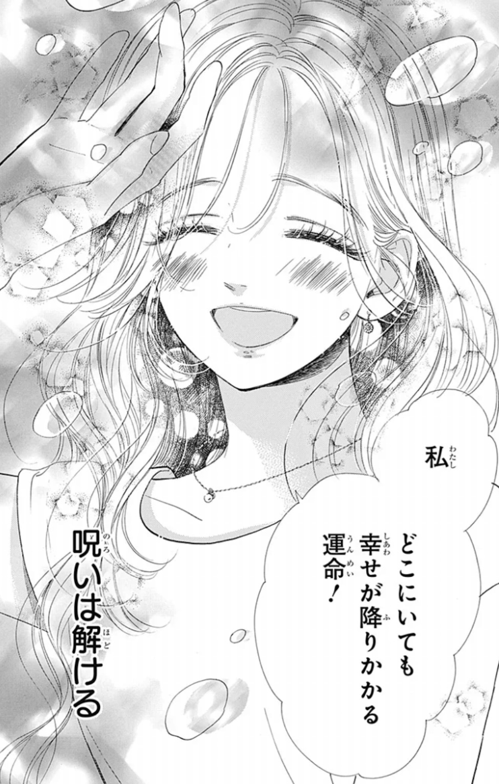 ハニーレモンソーダの123話のネタバレ最新話！勇気と救いと初恋の物語