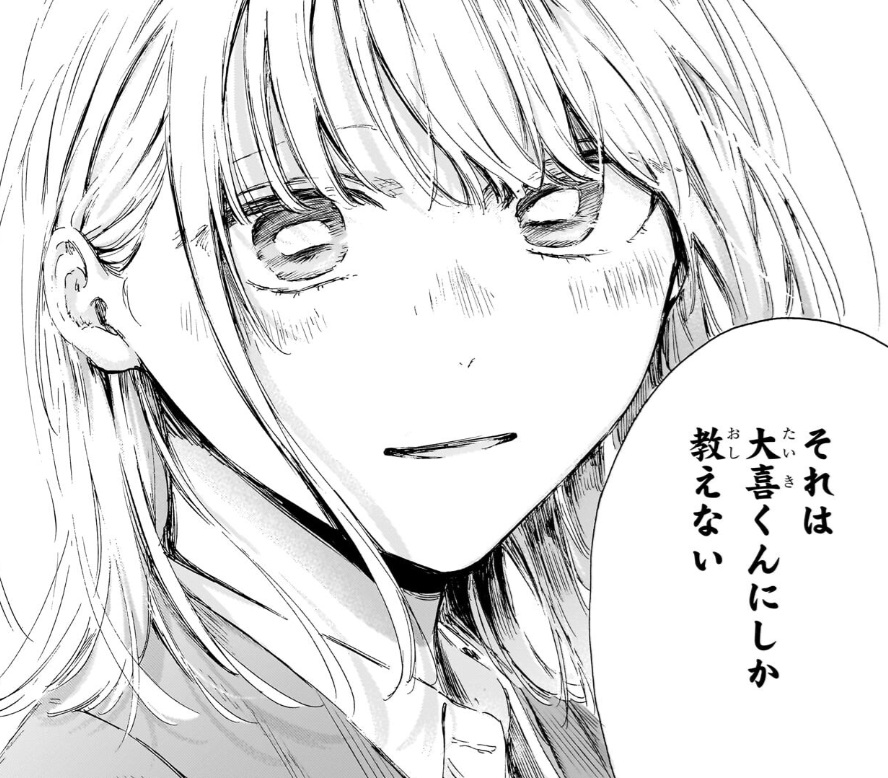 アオのハコの229話のネタバレ最新話！千夏が匡の背中を押す