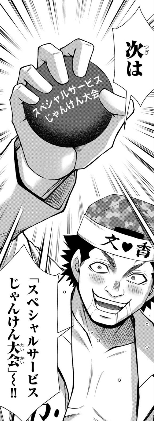 ギルティサークルの222話のネタバレ最新話！次のイベントは「スペシャルサービスじゃんけん大会」！