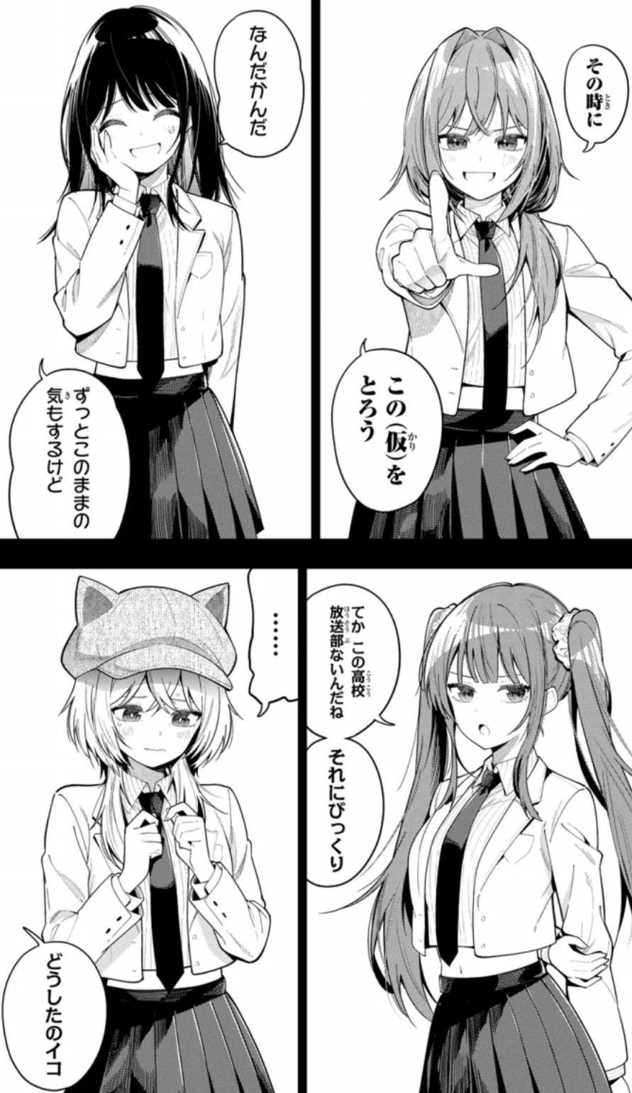 真夜中ハートチューンの105話のネタバレ最新話！放送部（仮）の結成秘話