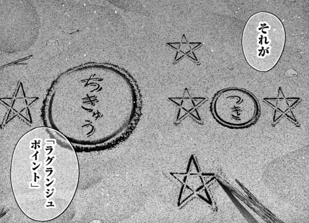 真夜中ハートチューンの105話のネタバレ最新話！「ラグランジュポイント」