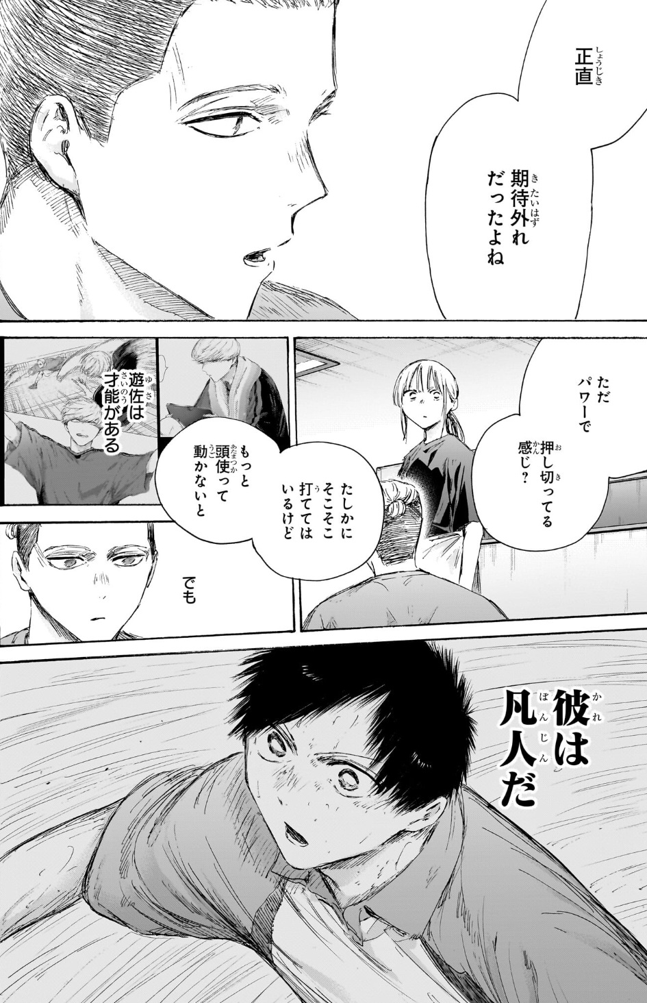 アオのハコの233話のネタバレ最新話！五百崎から見た大喜