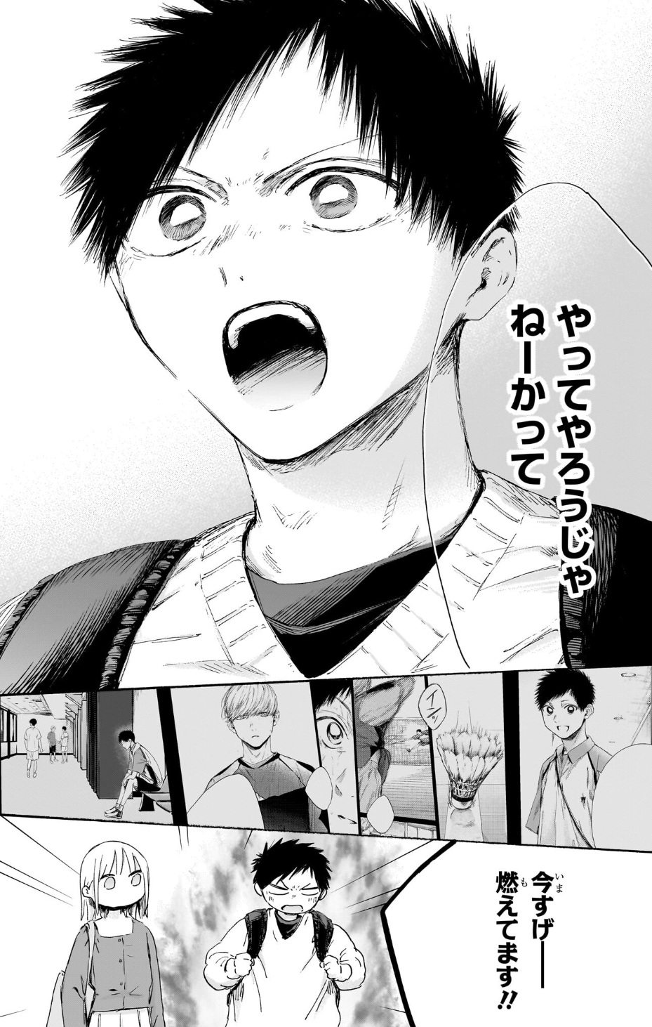 アオのハコの233話のネタバレ最新話！大喜が奮起