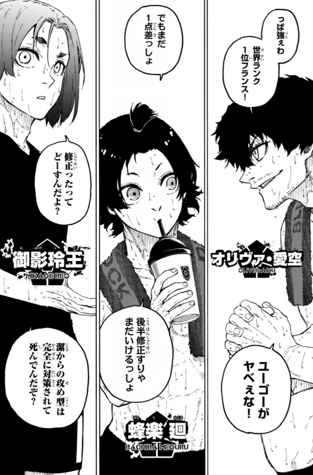 ブルーロックの339話のネタバレ最新話！前半終了！