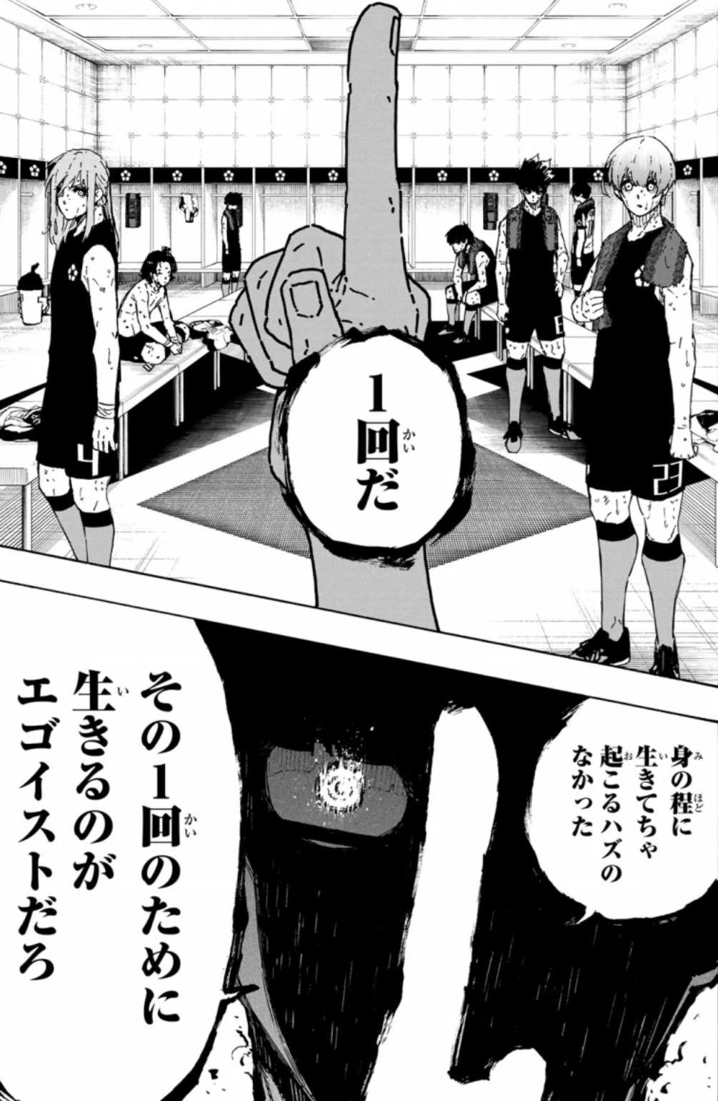 ブルーロックの339話のネタバレ最新話！適正度外視の哲学