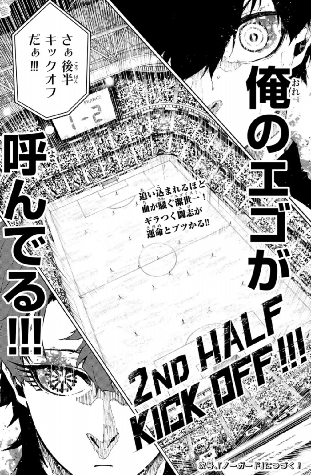 ブルーロックの339話のネタバレ最新話！潔のエゴが高まる