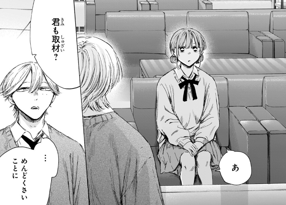 アオのハコの234話のネタバレ最新話！晴人が雛とばったり