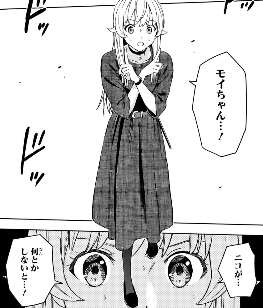 ウィッチウォッチの240話のネタバレ最新話!ニコはどう動く!?