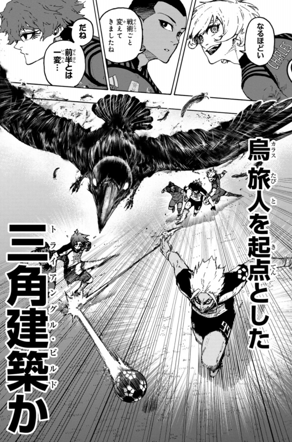 ブルーロックの340話のネタバレ最新話！後半の作戦は！？