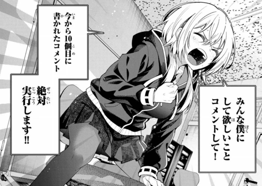 真夜中ハートチューンの109話のネタバレ最新話！イコ、暴走w