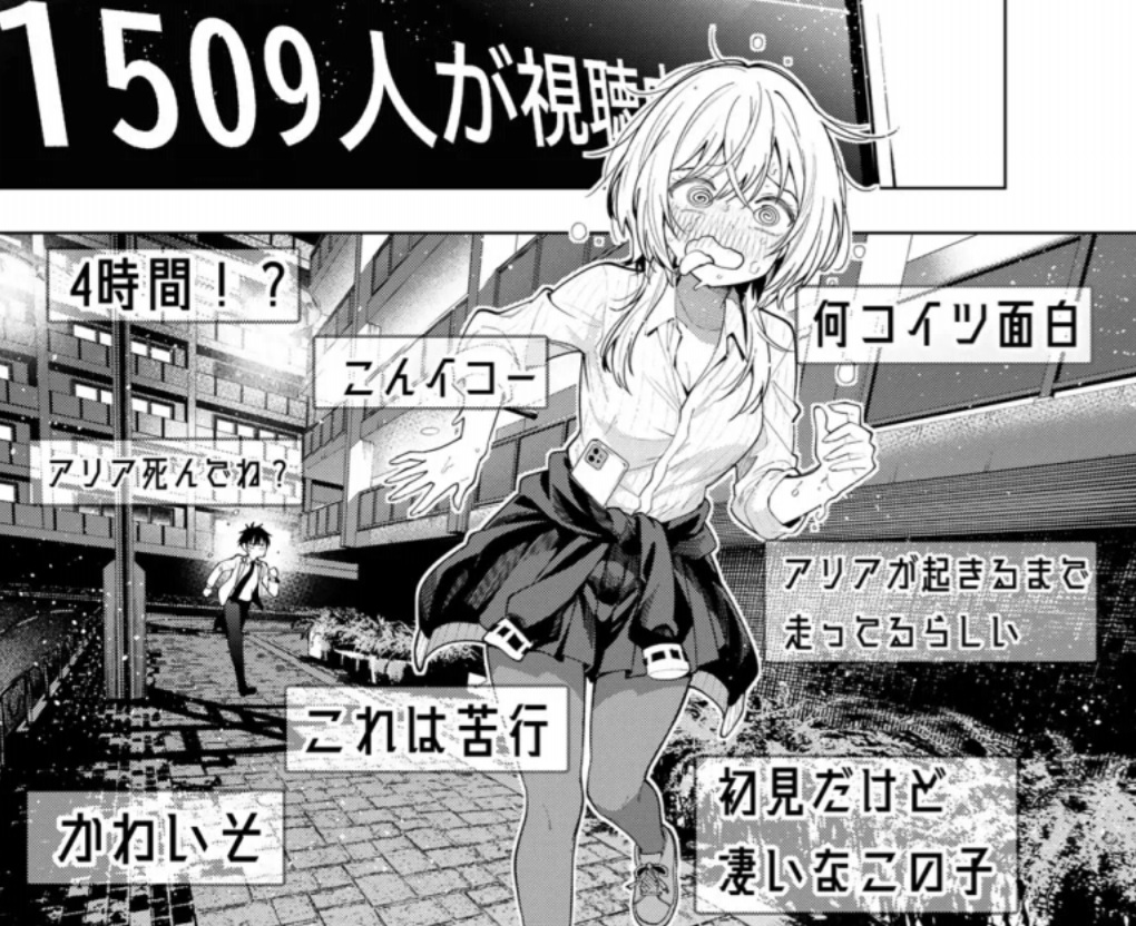 真夜中ハートチューンの109話のネタバレ最新話！4時間突破！笑