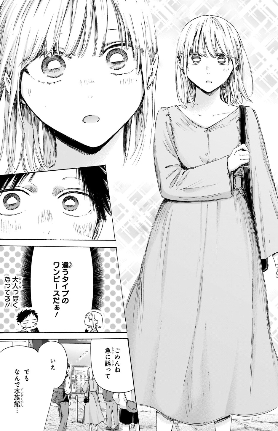 アオのハコの235話のネタバレ最新話!千夏のワンピースが変わった!?笑