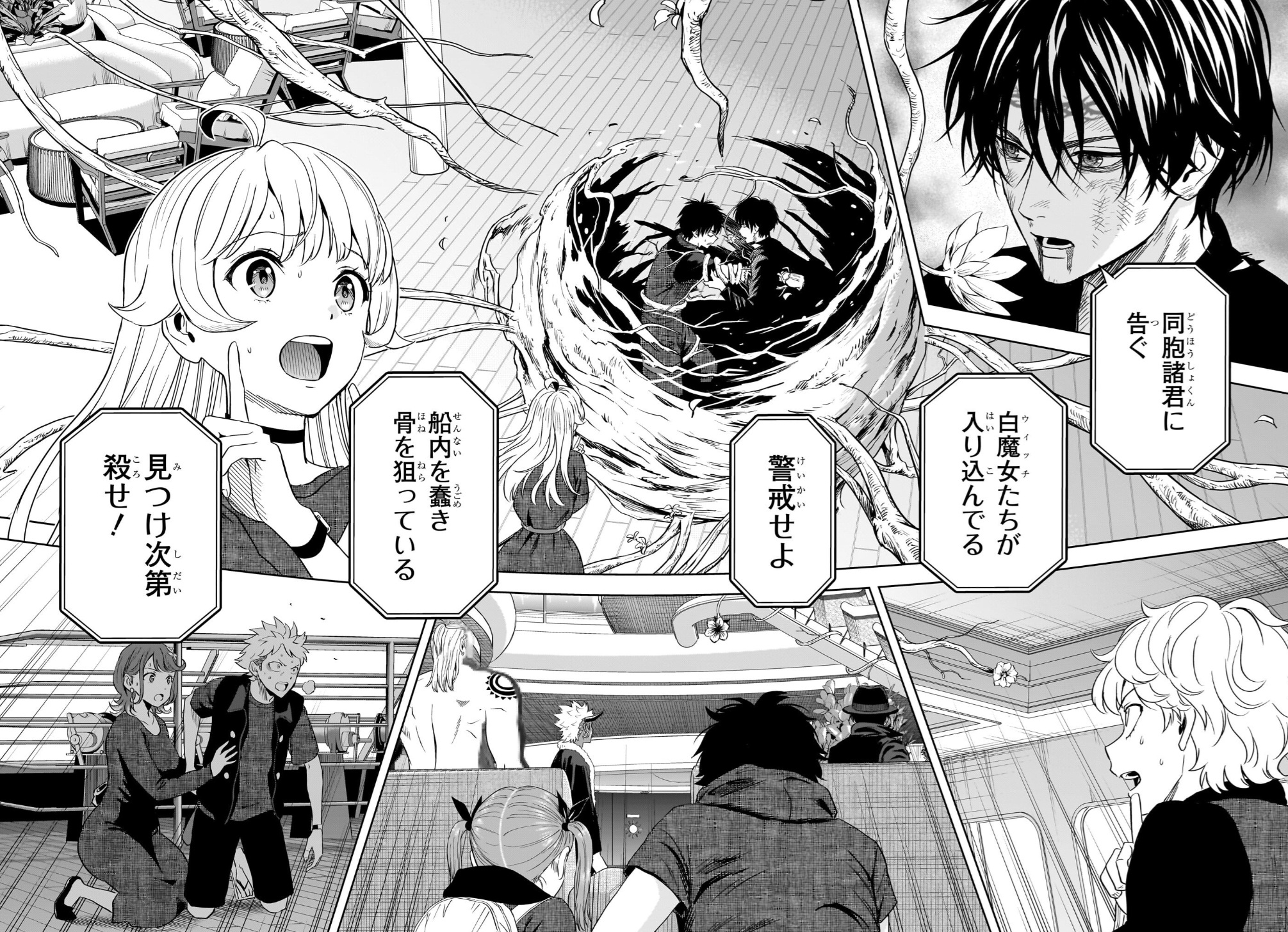 ウィッチウォッチの241話のネタバレ最新話!ついに潜入がバレる!