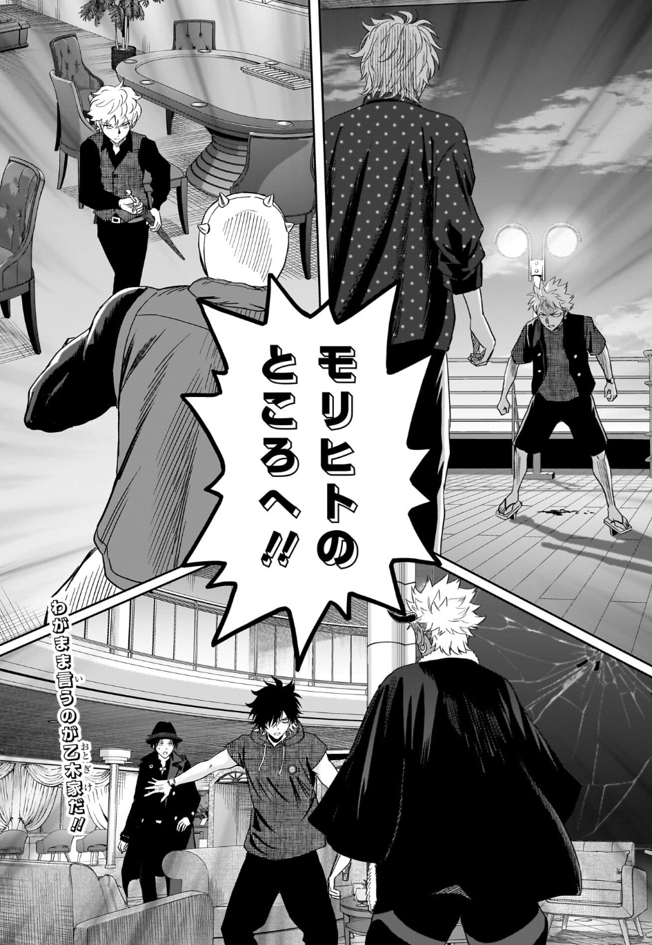 ウィッチウォッチの241話のネタバレ最新話!わがまま言うのは乙木家流