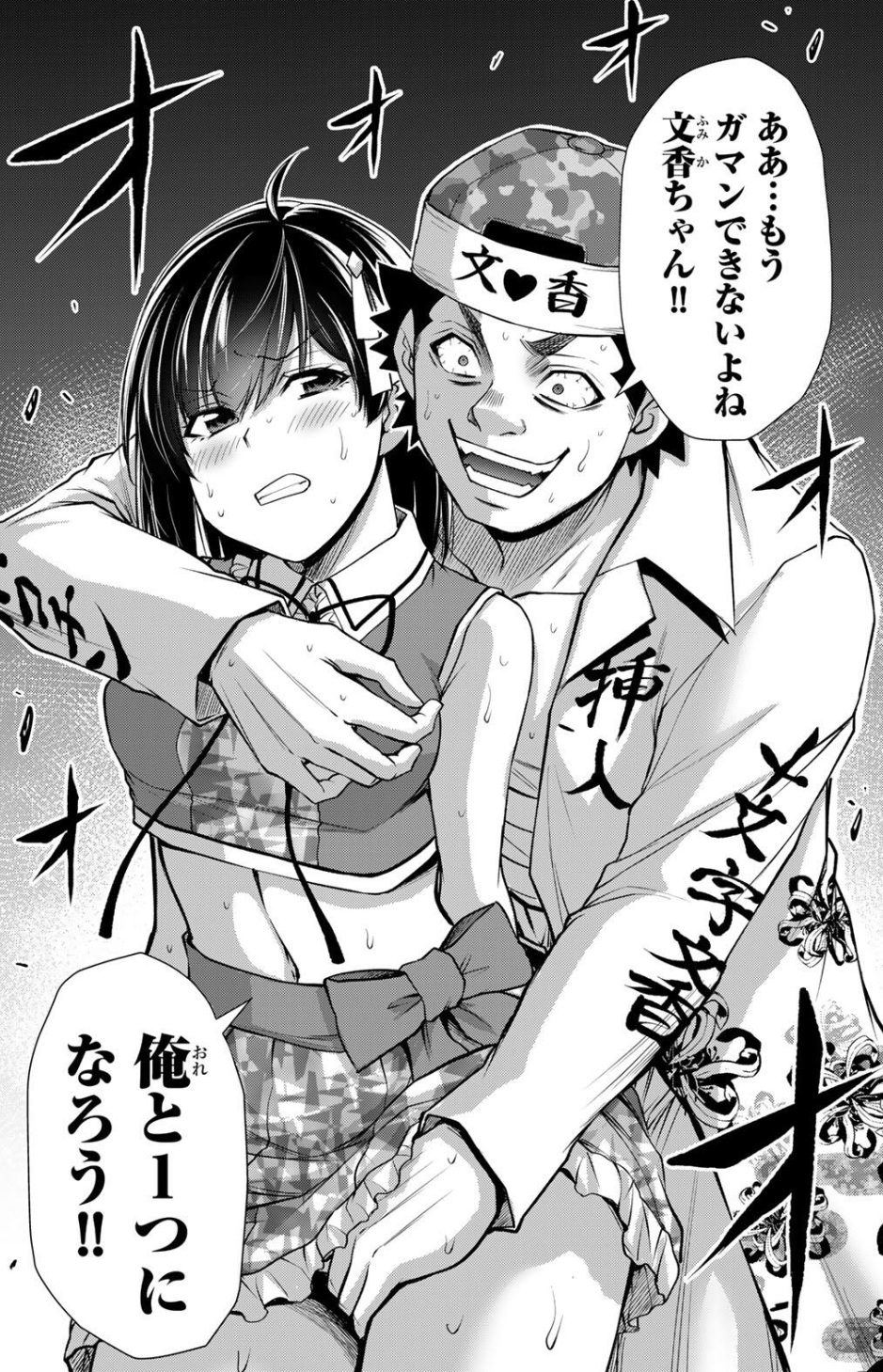 ギルティサークルの228話のネタバレ最新話!林が文香を犯す!?