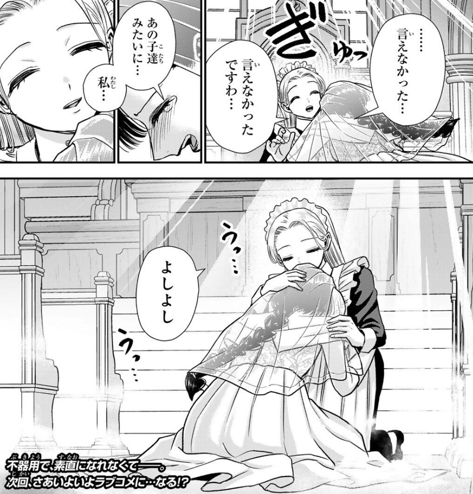 幼馴染とはラブコメにならないの194話のネタバレ最新話！地華が後悔