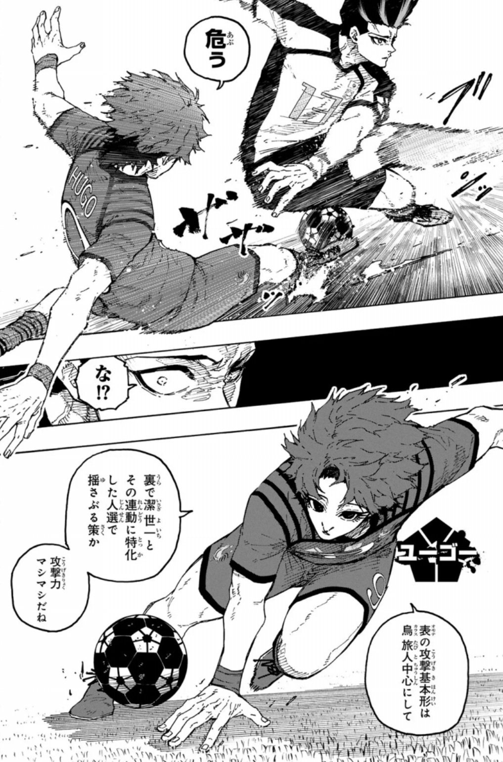 ブルーロックの340話（後編）のネタバレ最新話！ユーゴーvs馬狼！