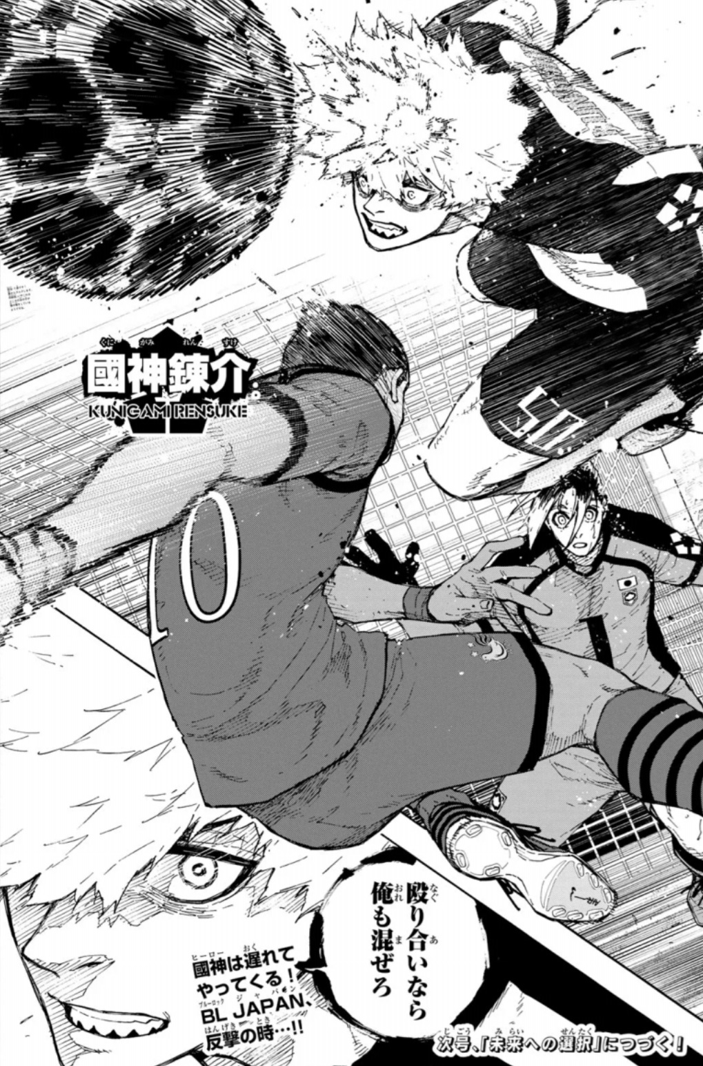 ブルーロックの340話（後編）のネタバレ最新話！ヒーローは遅れてやってくる！！