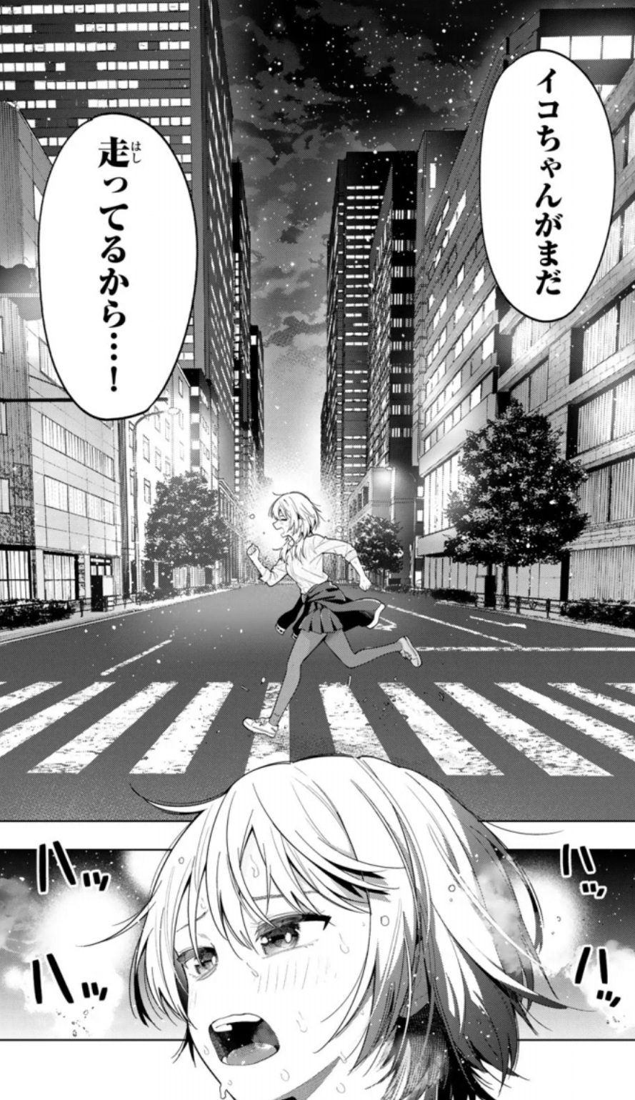 真夜中ハートチューンの110話のネタバレ最新話！イコが走り続ける！！