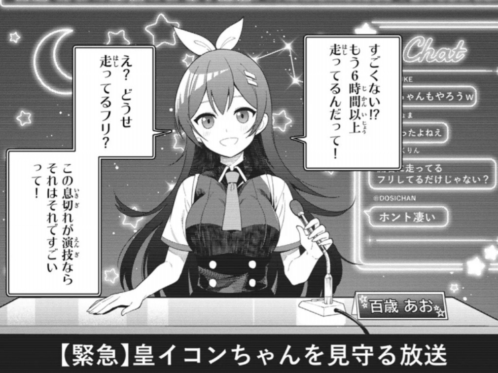 真夜中ハートチューンの110話のネタバレ最新話！百歳あおが生配信！