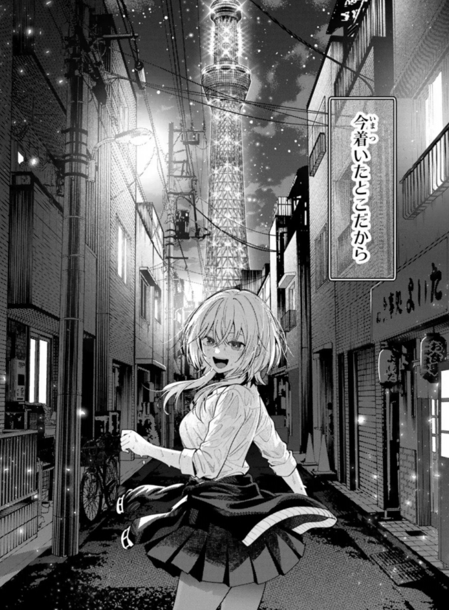 真夜中ハートチューンの110話のネタバレ最新話！イコの目的地はスカイツリー