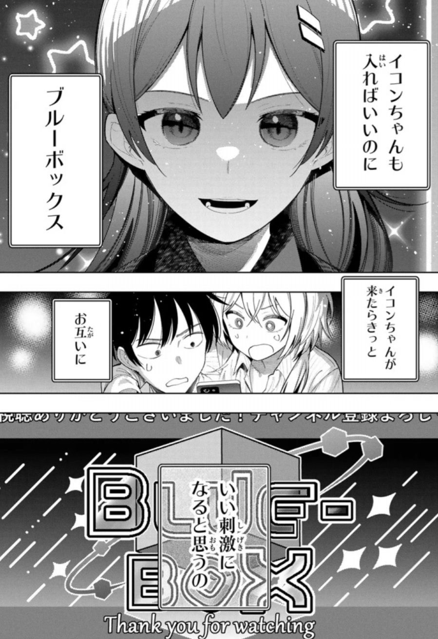 真夜中ハートチューンの110話のネタバレ最新話！百歳あおからスカウト！？