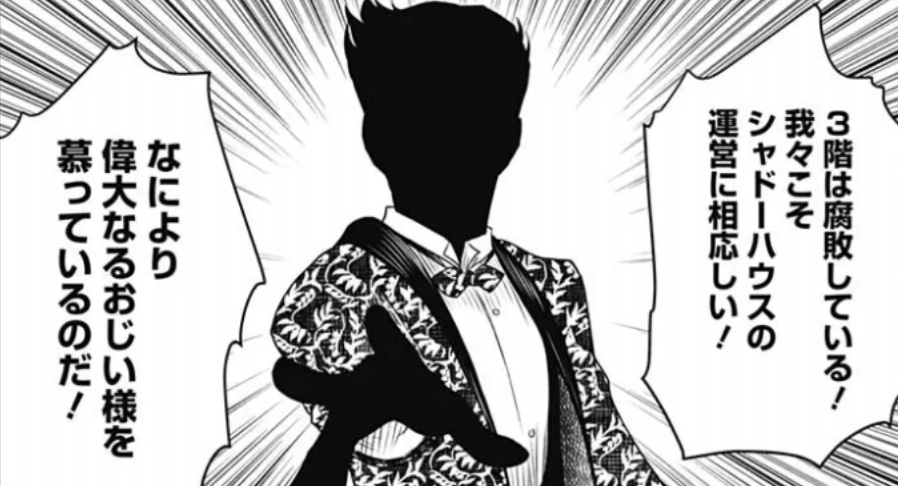 シャドーハウスの237話のネタバレ最新話!エドワードが下剋上を宣言!