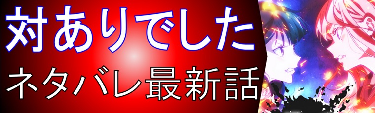 対ありでしたのネタバレ＆考察！あらすじも解説！