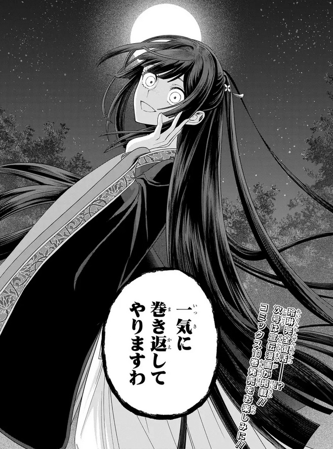 ふつつかな悪女ではございますがの50話のネタバレ最新話！玲琳が完全復活！！