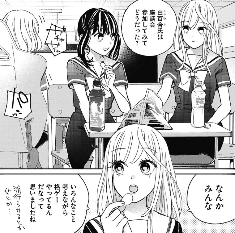 対ありでしたの61話のネタバレ最新話!美緒たちの反応は!?