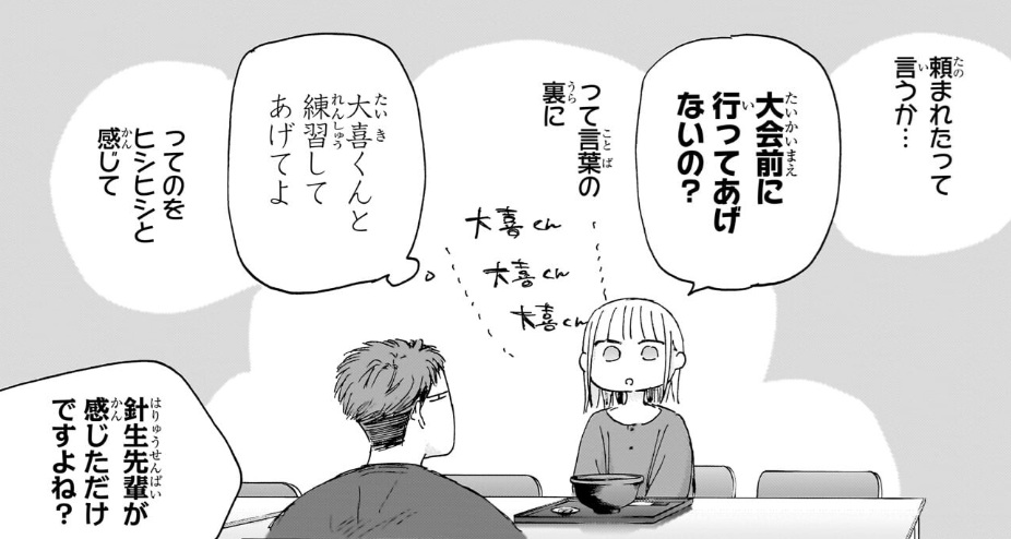 アオのハコの236話のネタバレ最新話！針生が来た理由