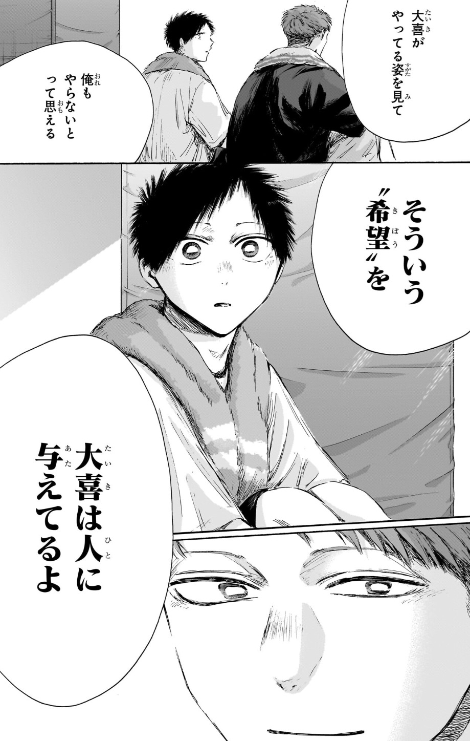 アオのハコの236話のネタバレ最新話！大喜が日本代表選手になる日は来る！？