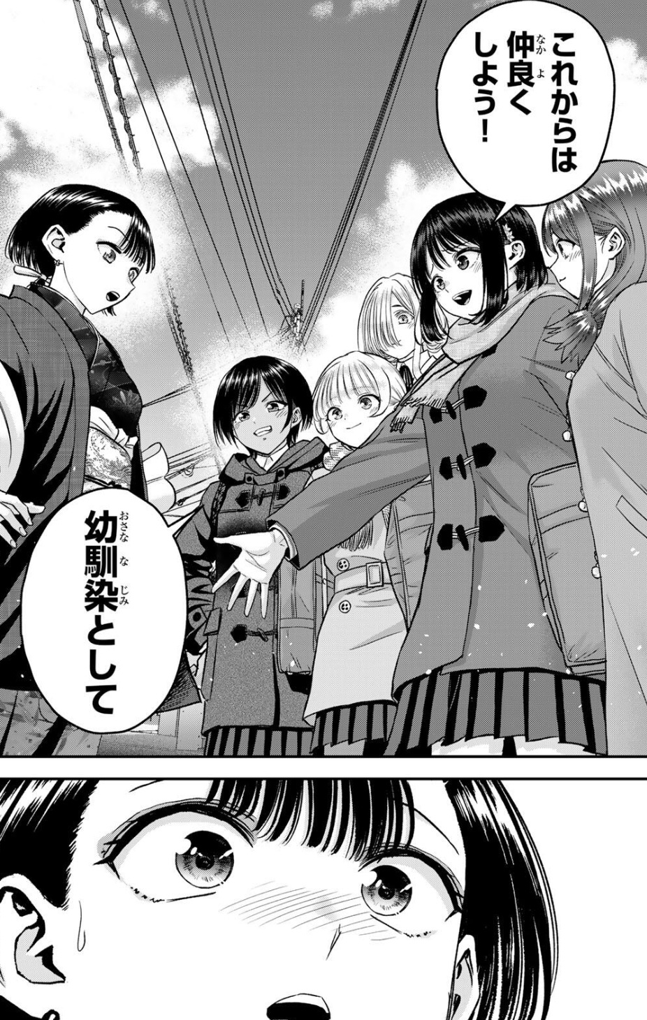 幼馴染とはラブコメにならないの195話のネタバレ最新話!地華が幼馴染メンバーに!