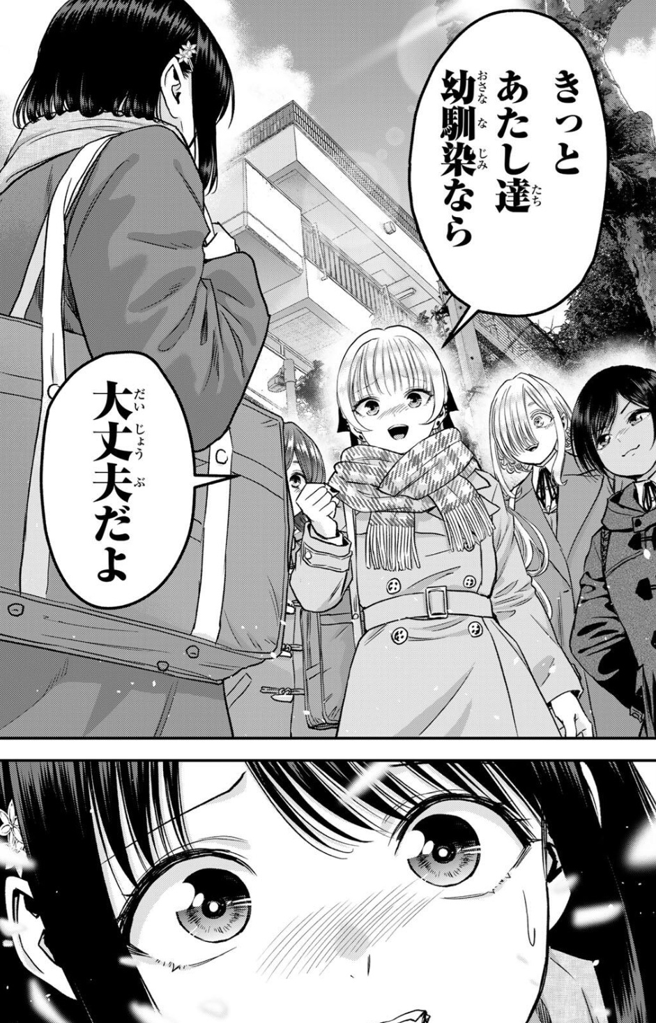 幼馴染とはラブコメにならないの195話のネタバレ最新話!ついにえーゆーから連絡が!?