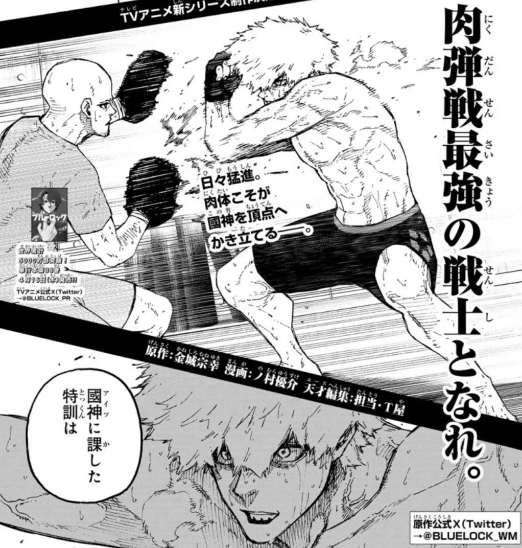 ブルーロックの341話のネタバレ最新話！國神の特訓の内容は！？