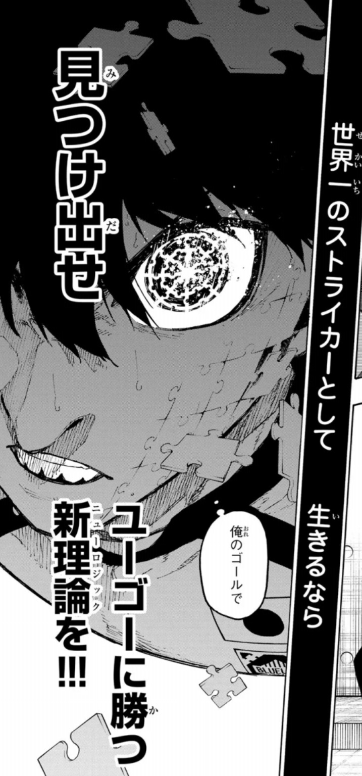 ブルーロックの341話のネタバレ最新話！潔の迷いは晴れた・・？